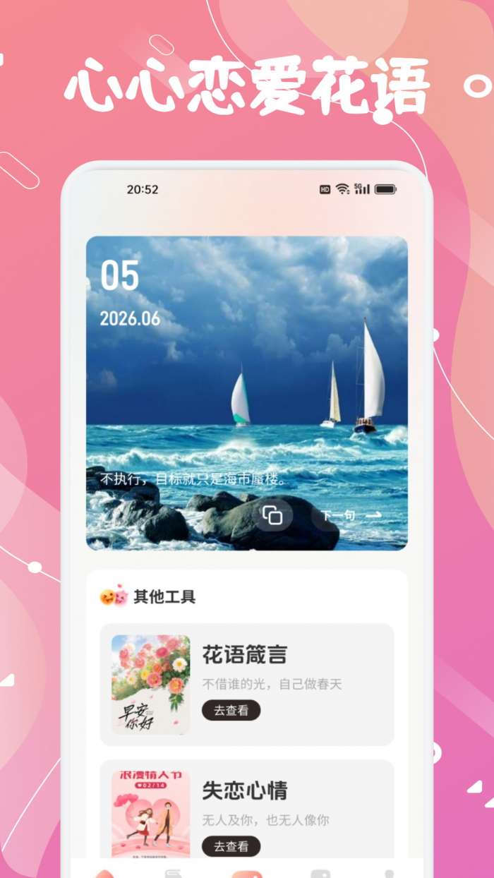 心心截图