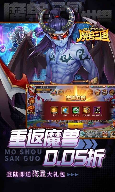魔兽三国 手游官网下载截图