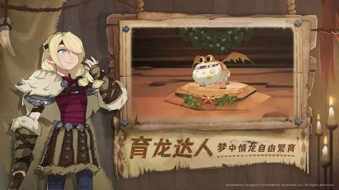 驯龙高手旅程官网版截图