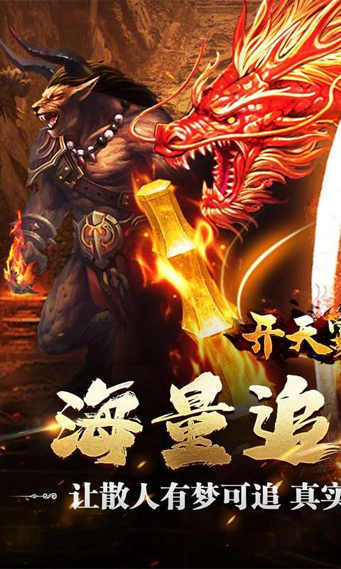 开天霸兵(散人追梦专属服)截图