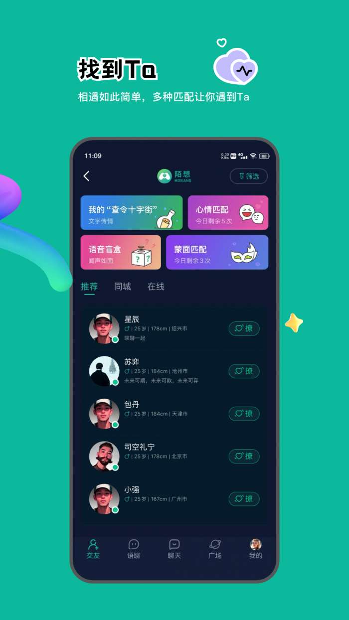 陌想 2026最新版截图