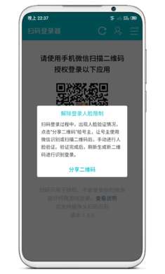 扫码登录器 正版截图
