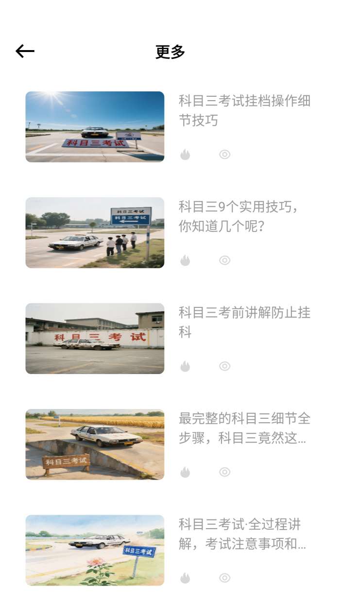 安驾365理论培训截图