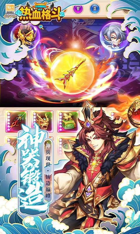 热血格斗(0.05折送SSS神将)截图