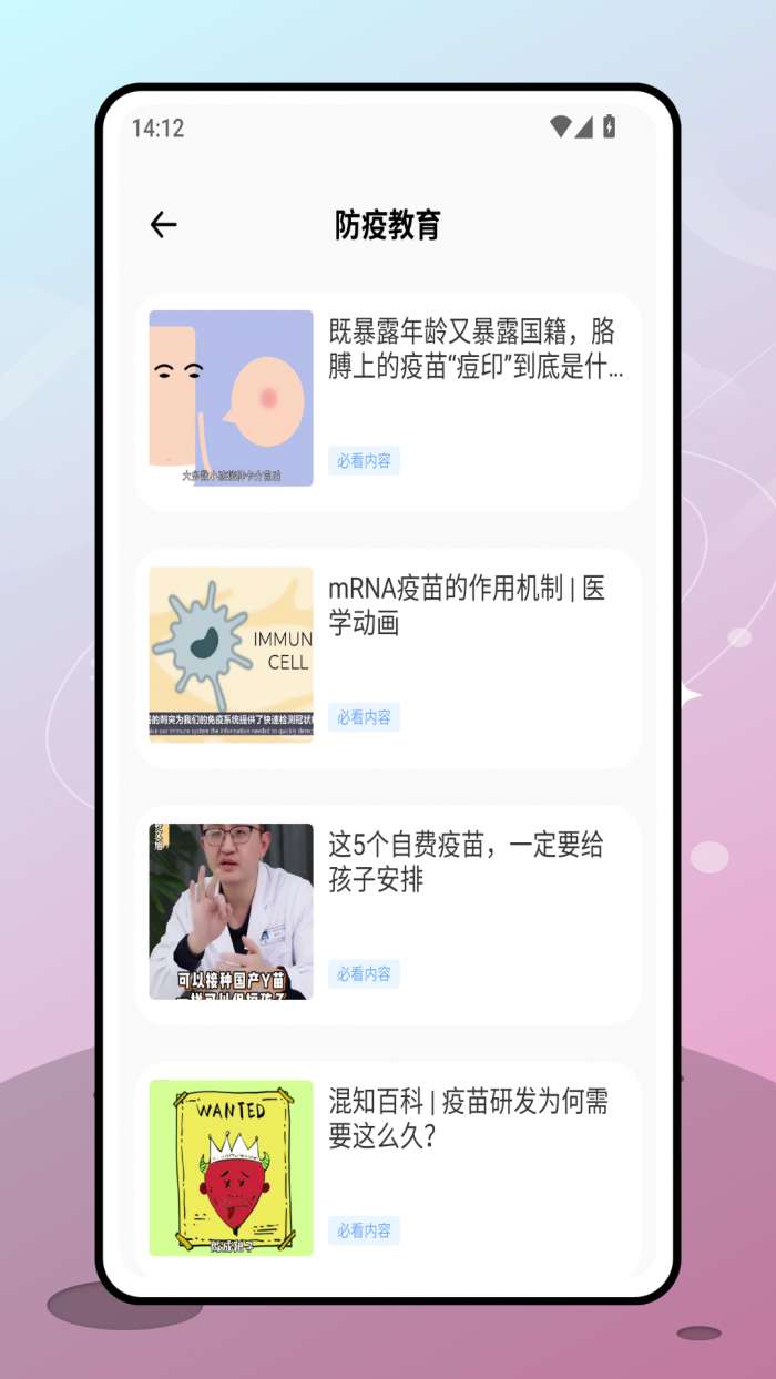 金苗保截图