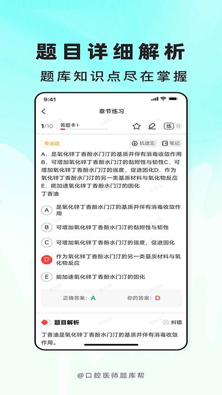 口腔医师题库帮截图
