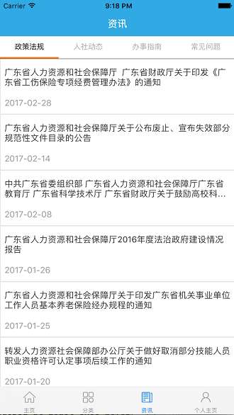 广东人社截图