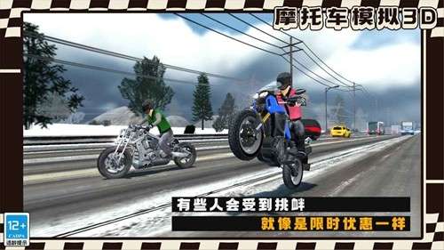 摩托车模拟3D 免费版截图
