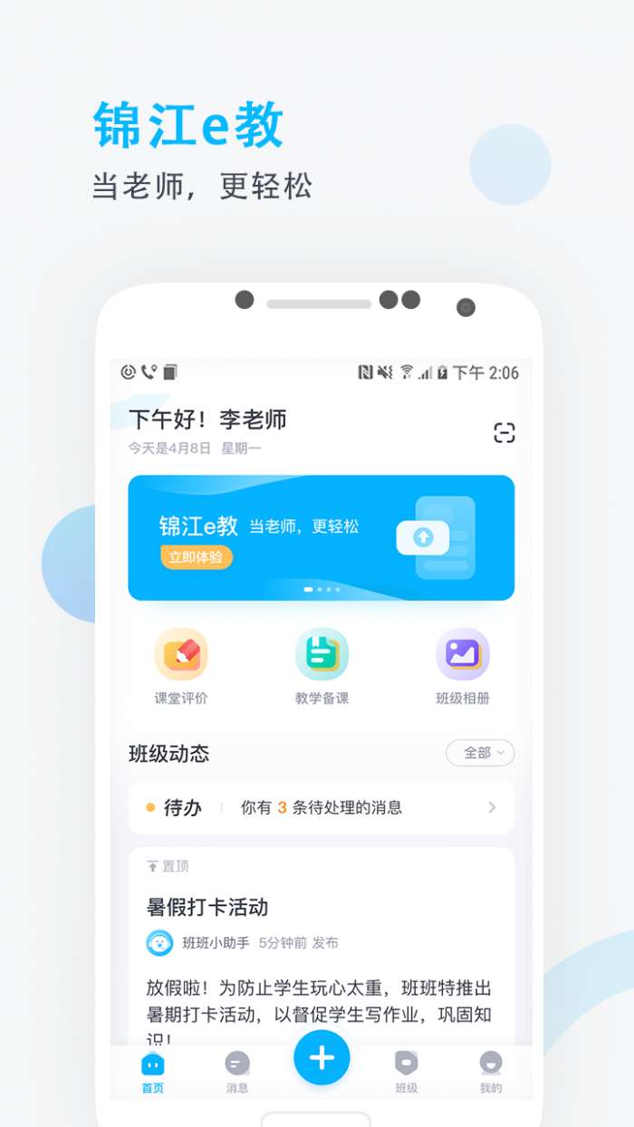 锦江e教截图