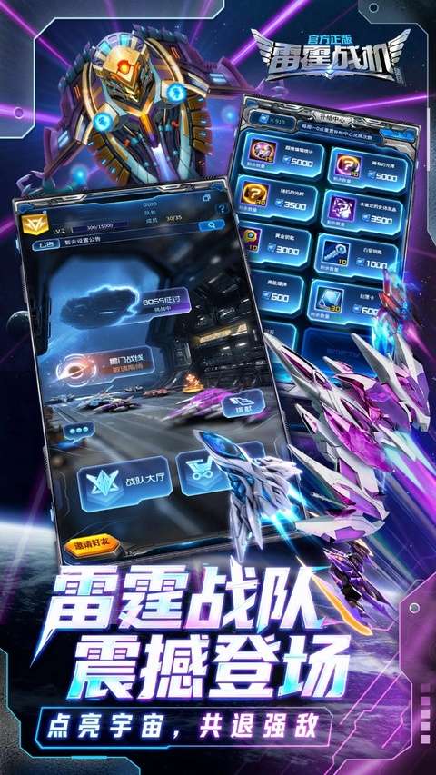雷霆战机集结 2026最新版截图
