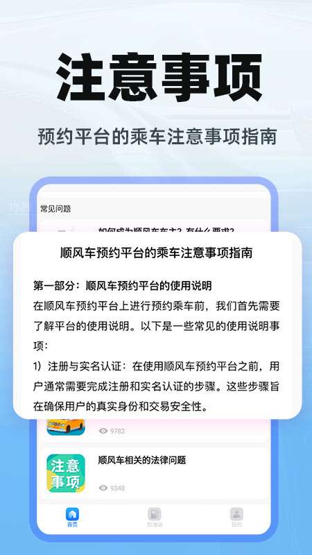 顺风车出行截图