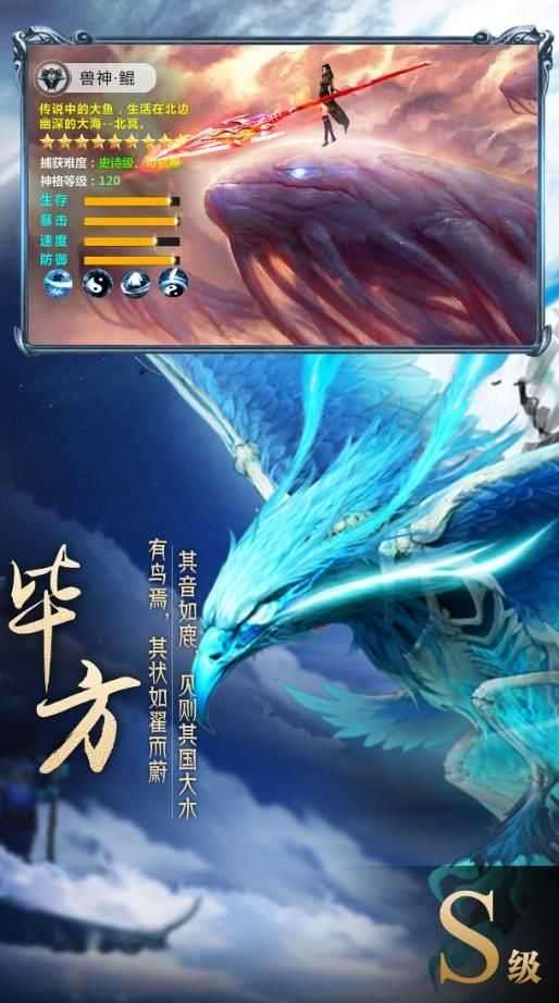 山海经异兽录官方正版截图