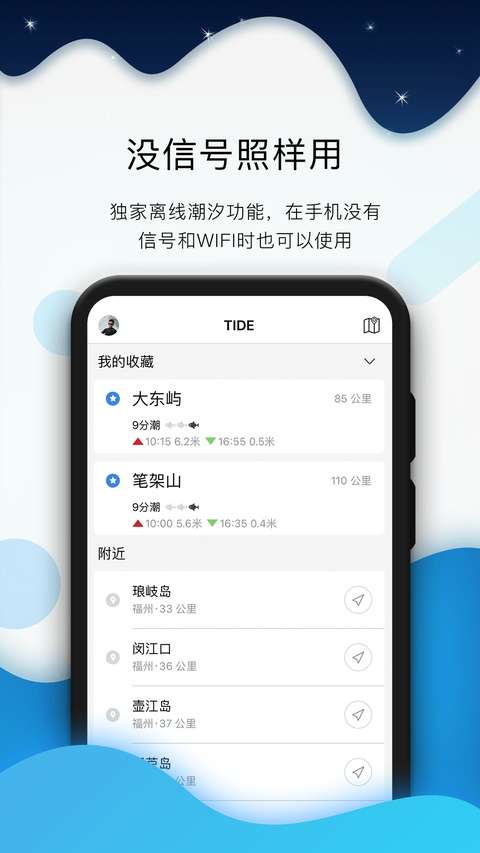 全球潮汐 手机版截图