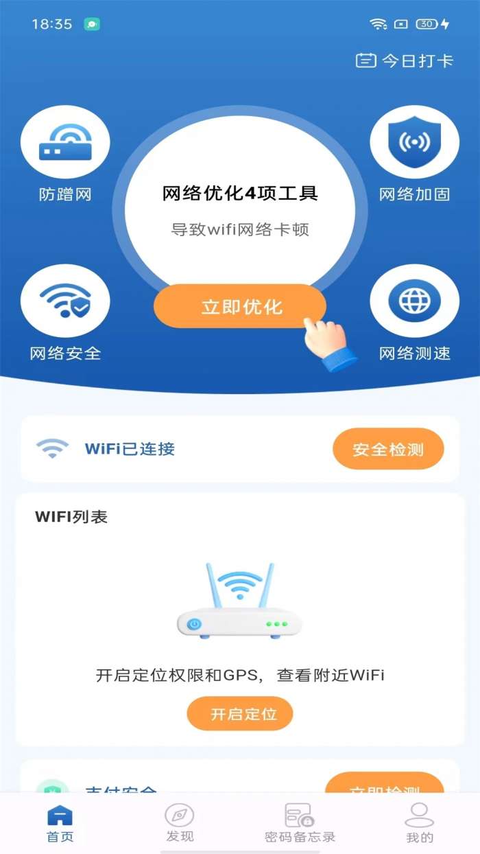 WiFi迅连钥匙截图