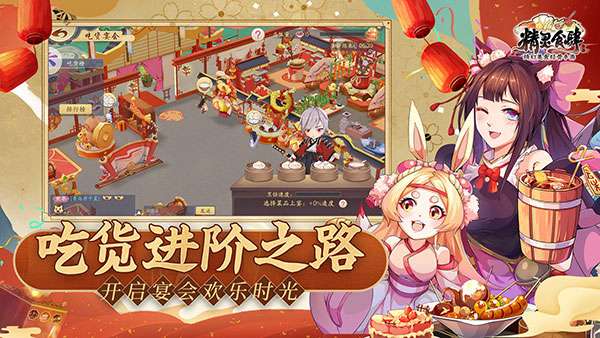 精灵食肆截图