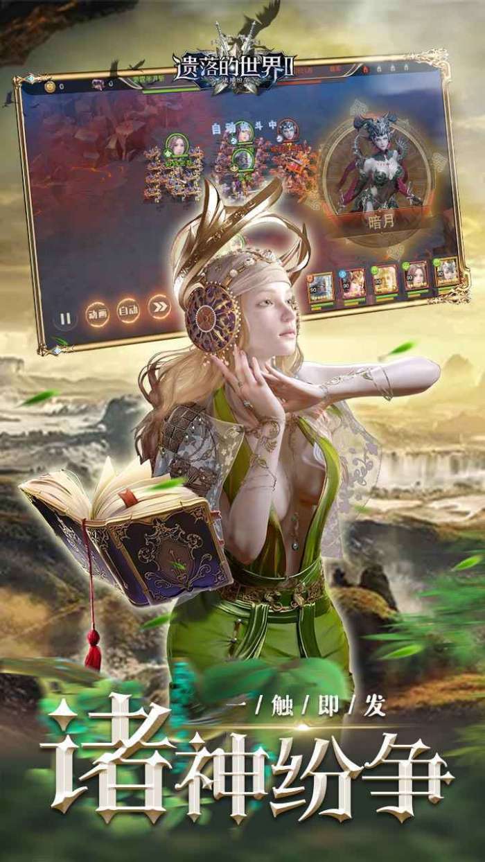 遗落的世界2截图