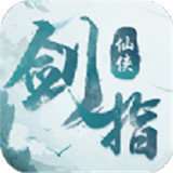 剑指仙侠红包版 v1.0