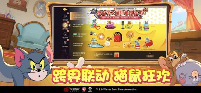 猫和老鼠 官网正版截图