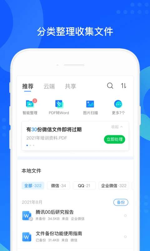 QQ同步助手 官方正版截图