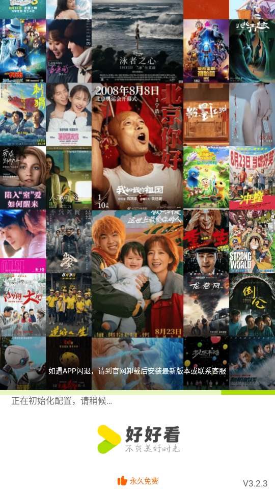 好好看 电视TV版截图