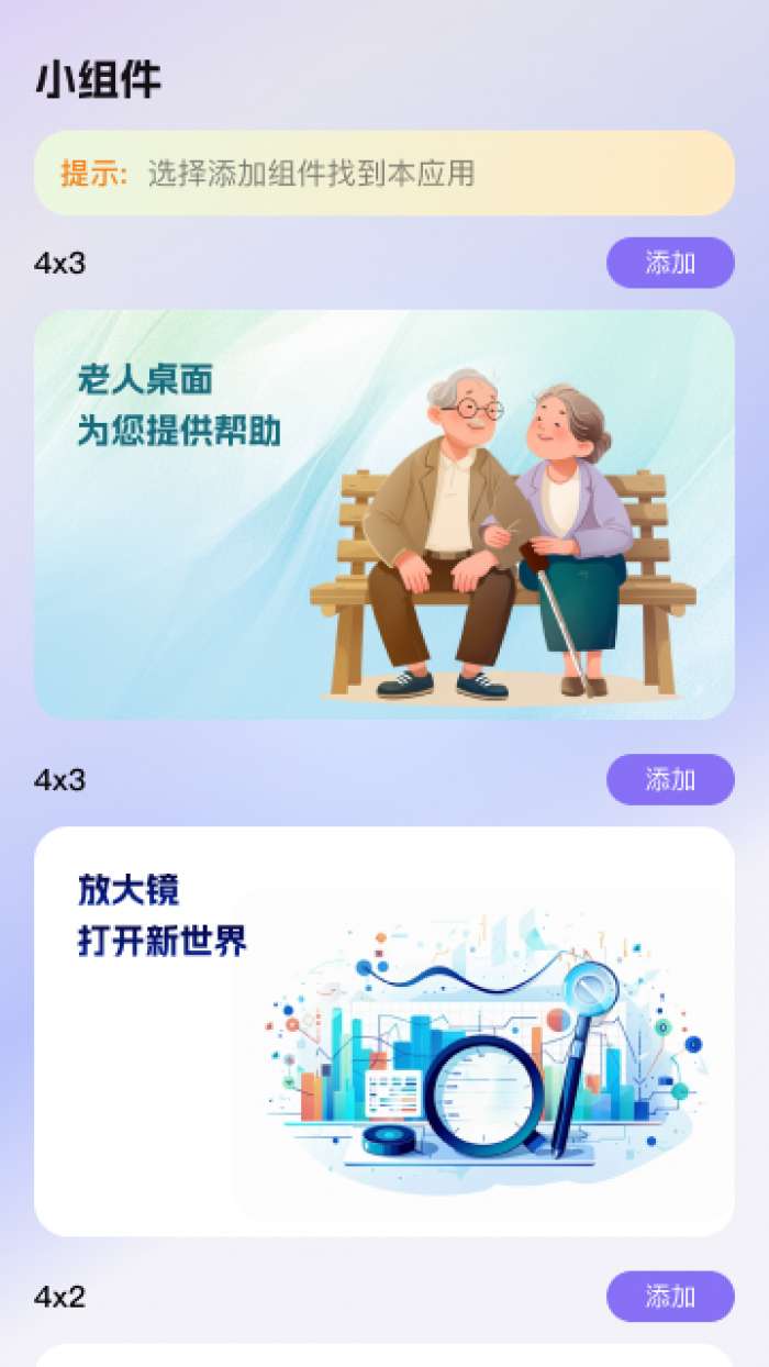 清楚看大字截图