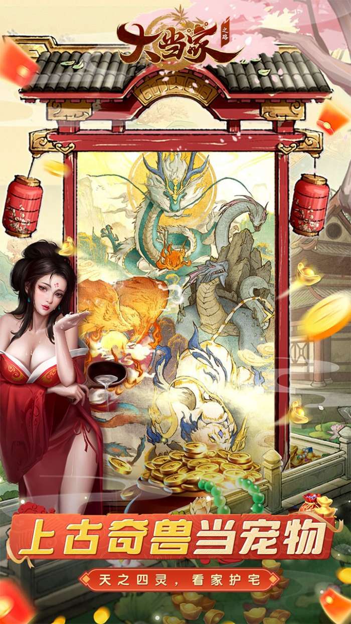 大当家之路 下载gm版截图