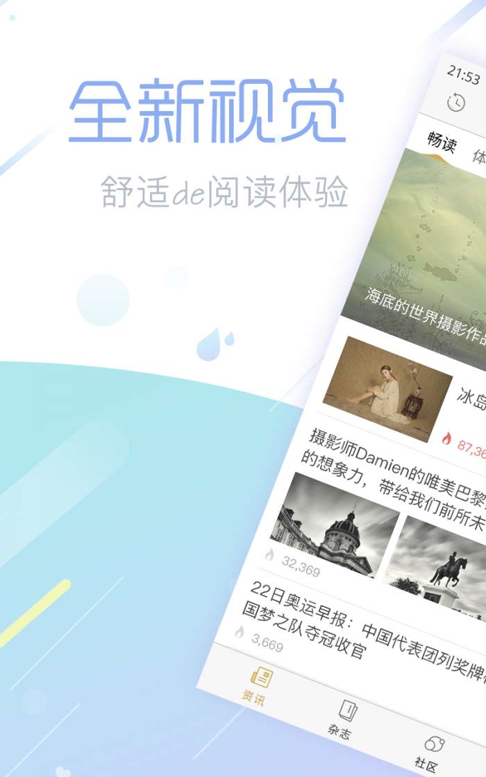VIVA畅读杂志电脑版截图