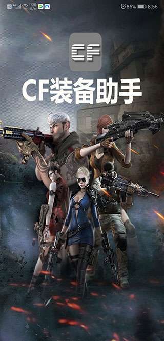 CF一键领取助手 最新正版截图