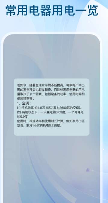 全网水电查询截图
