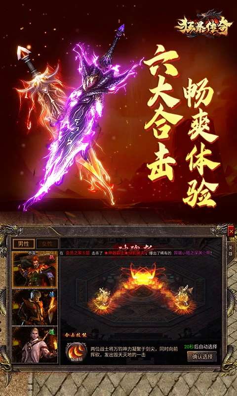 狂暴传奇在线版截图