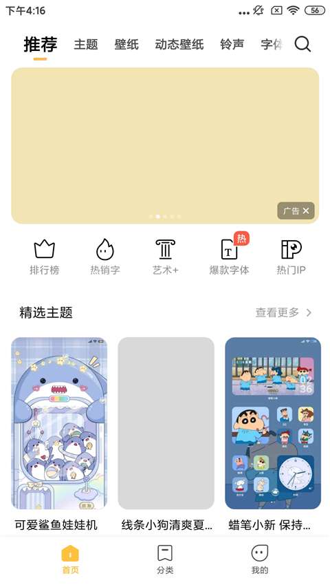小米主题 app历史版本截图
