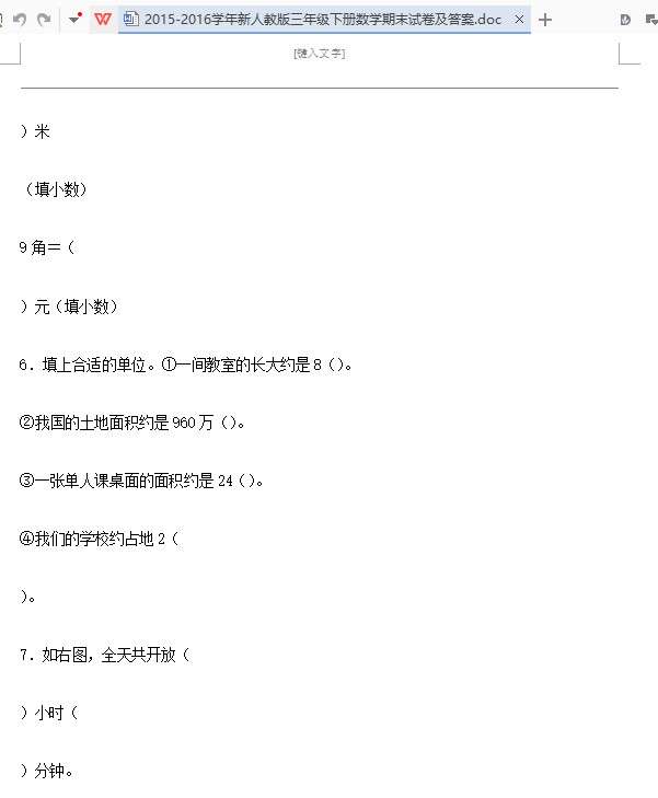 人教版三年级下册数学期末试卷及答案截图