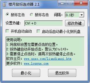 楼月鼠标连点器免费版截图
