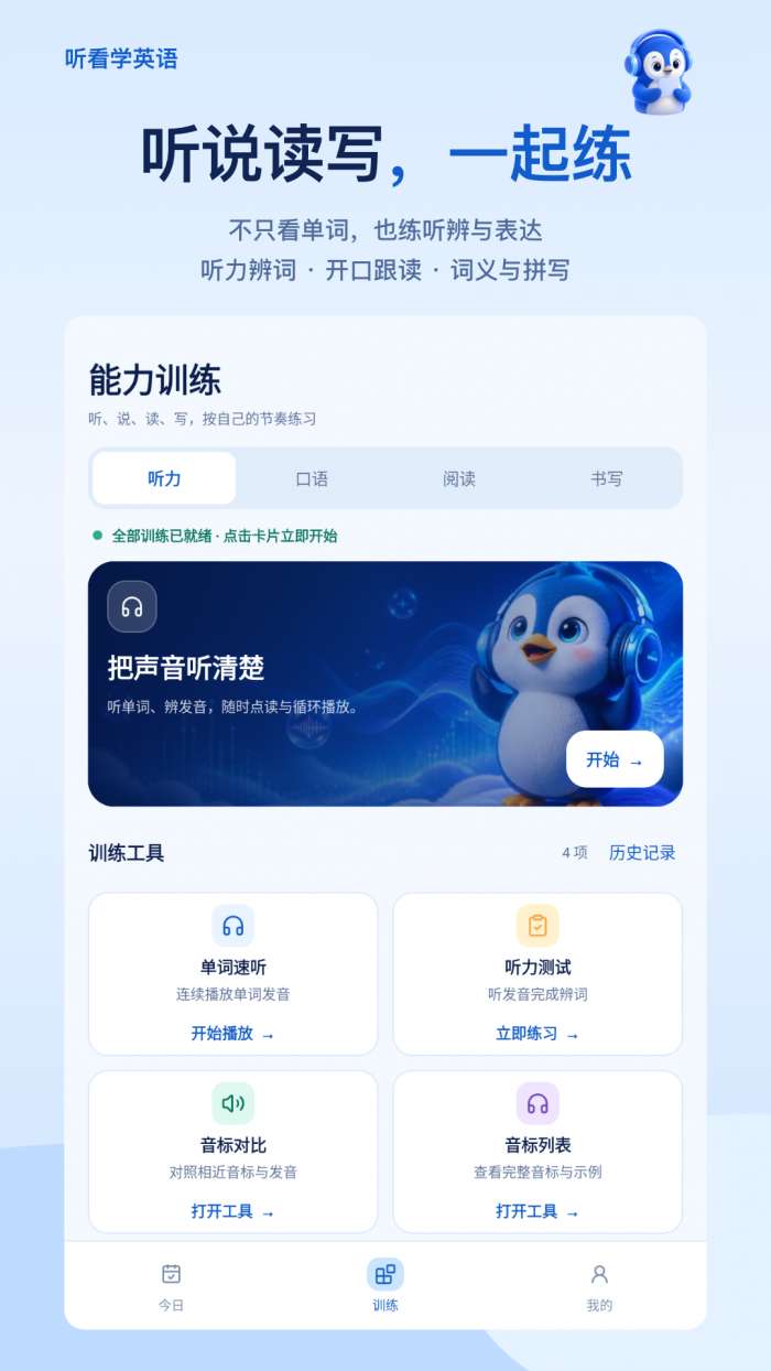 听看学英语截图