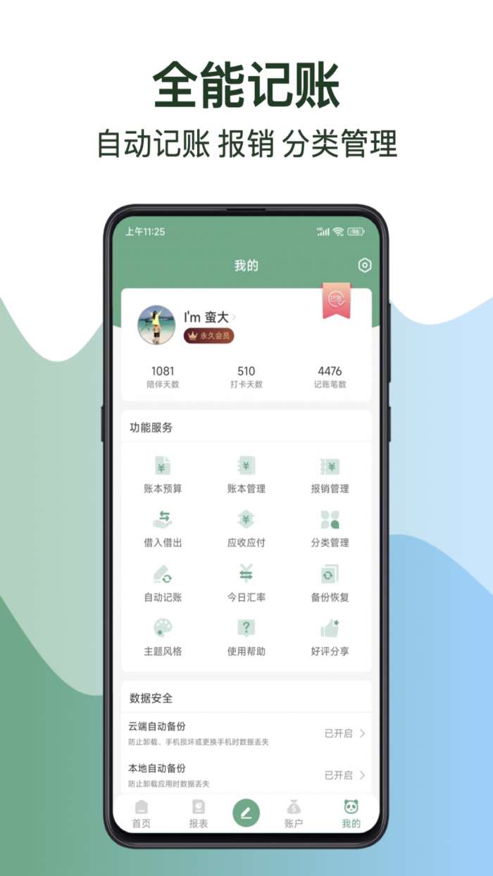熊猫记账 vip版截图
