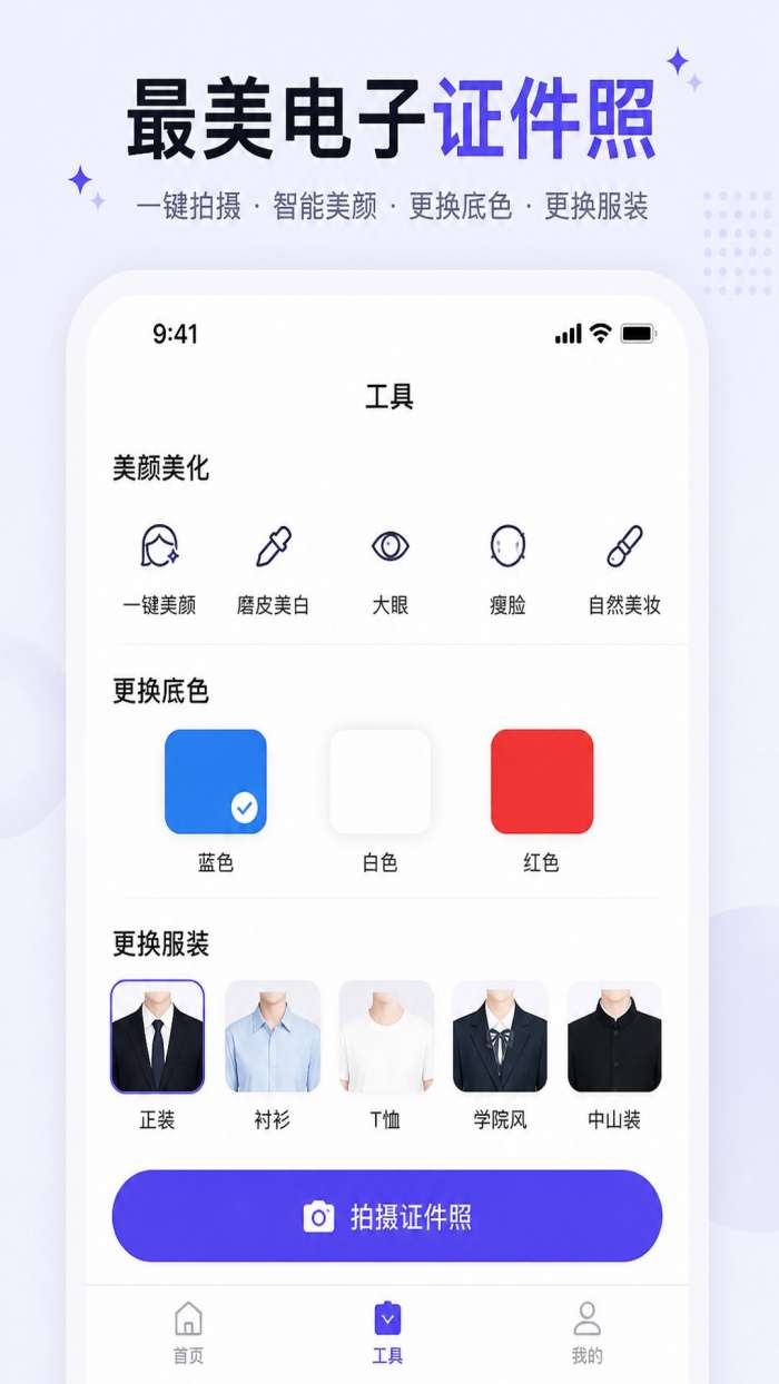 好美电子证件照截图
