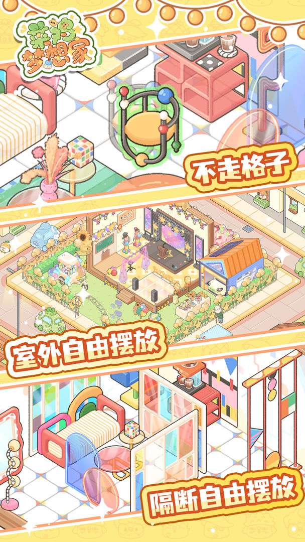 菜鸡梦想家 官方正版截图