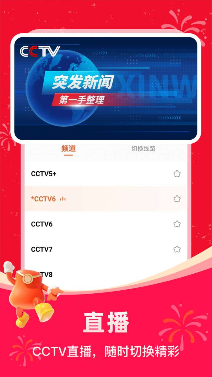 掌上电视直播 tv下载安装最新版截图