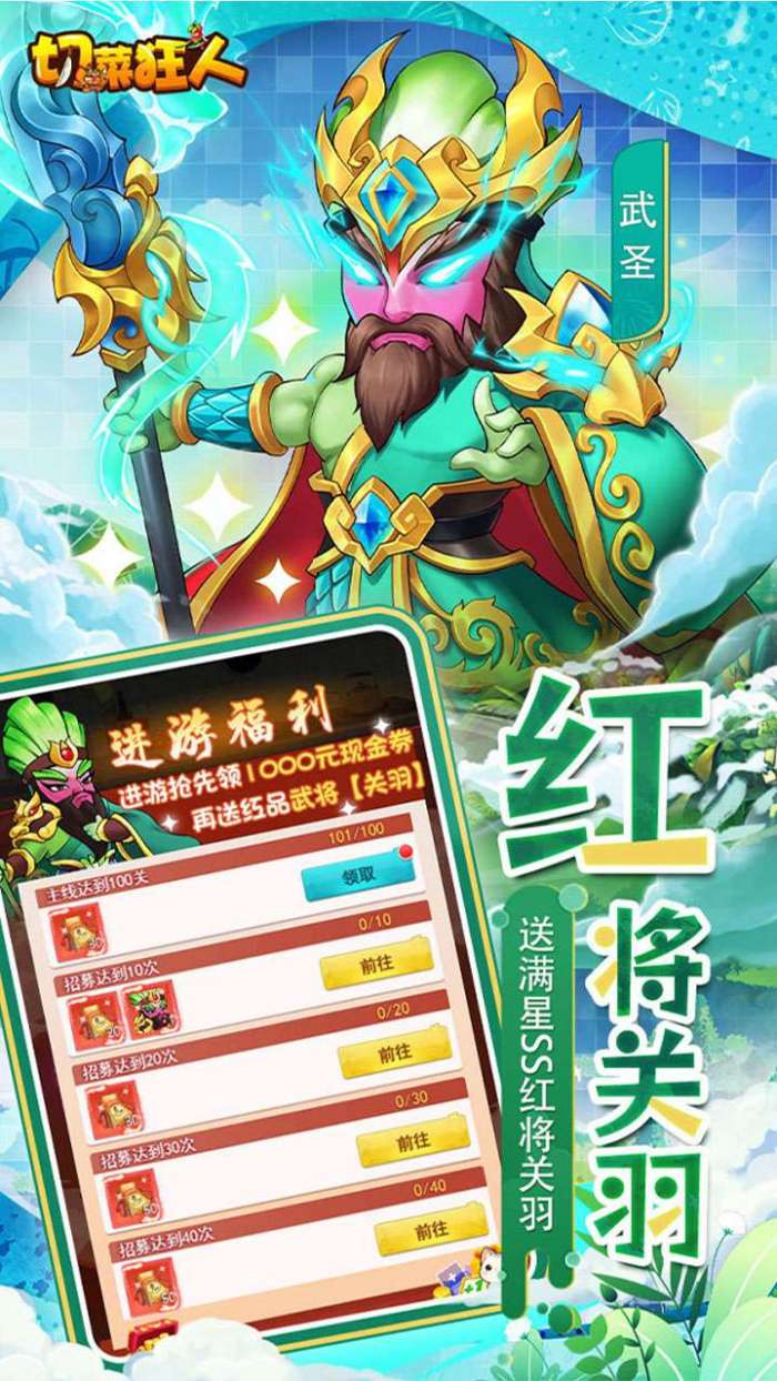 切菜狂人(0.05折畅玩秒享6480金劵)截图