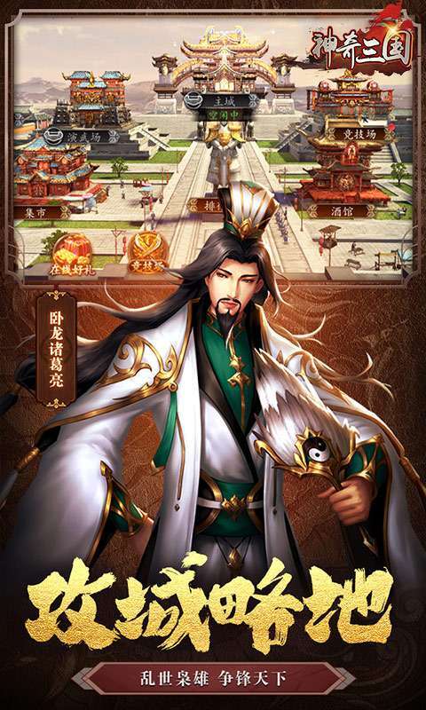 神奇三国(0.1折每日送5000)截图