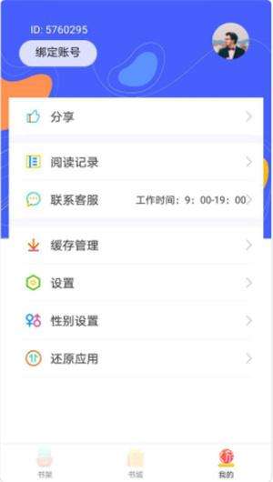 999小说 app官网最新版截图
