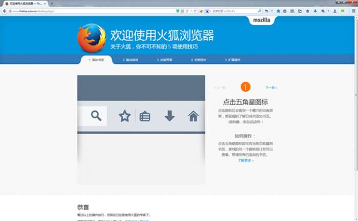 Mozilla Firefox(火狐浏览器)截图