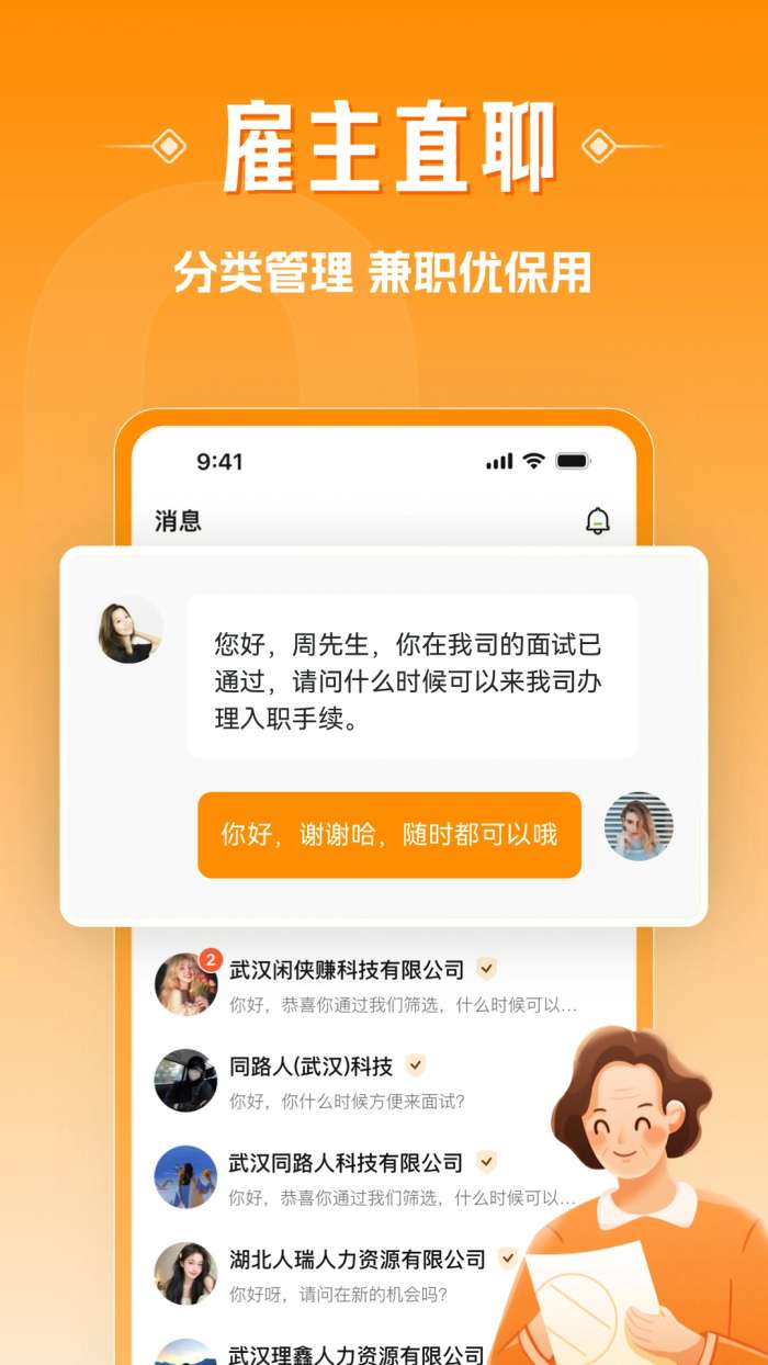 超给力兼职截图