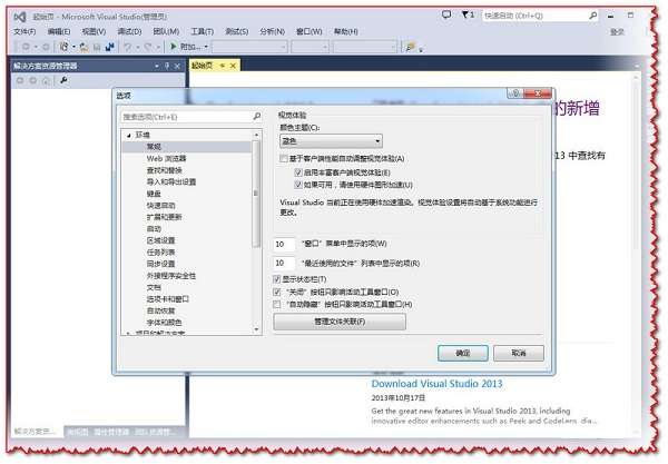 visual studio 2013截图