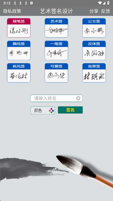 艺术签名设计截图