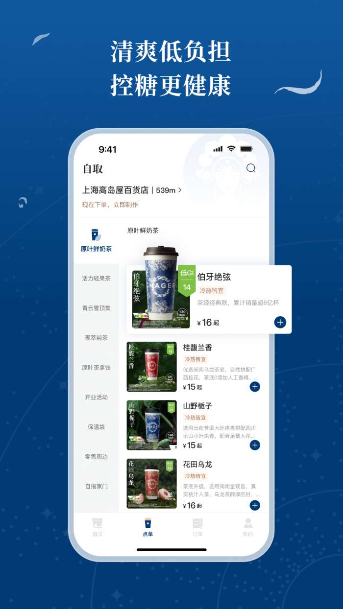 霸王茶姬截图