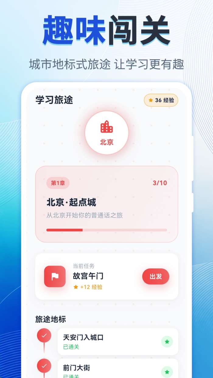 普通话考试（水平测试）截图