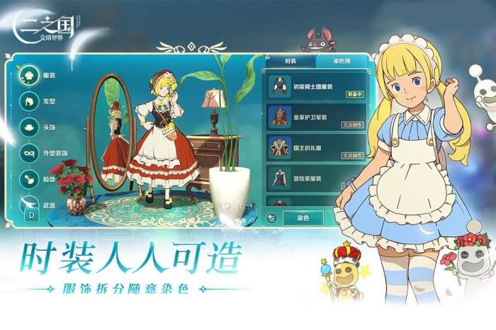二之国：交错世界 最新版截图