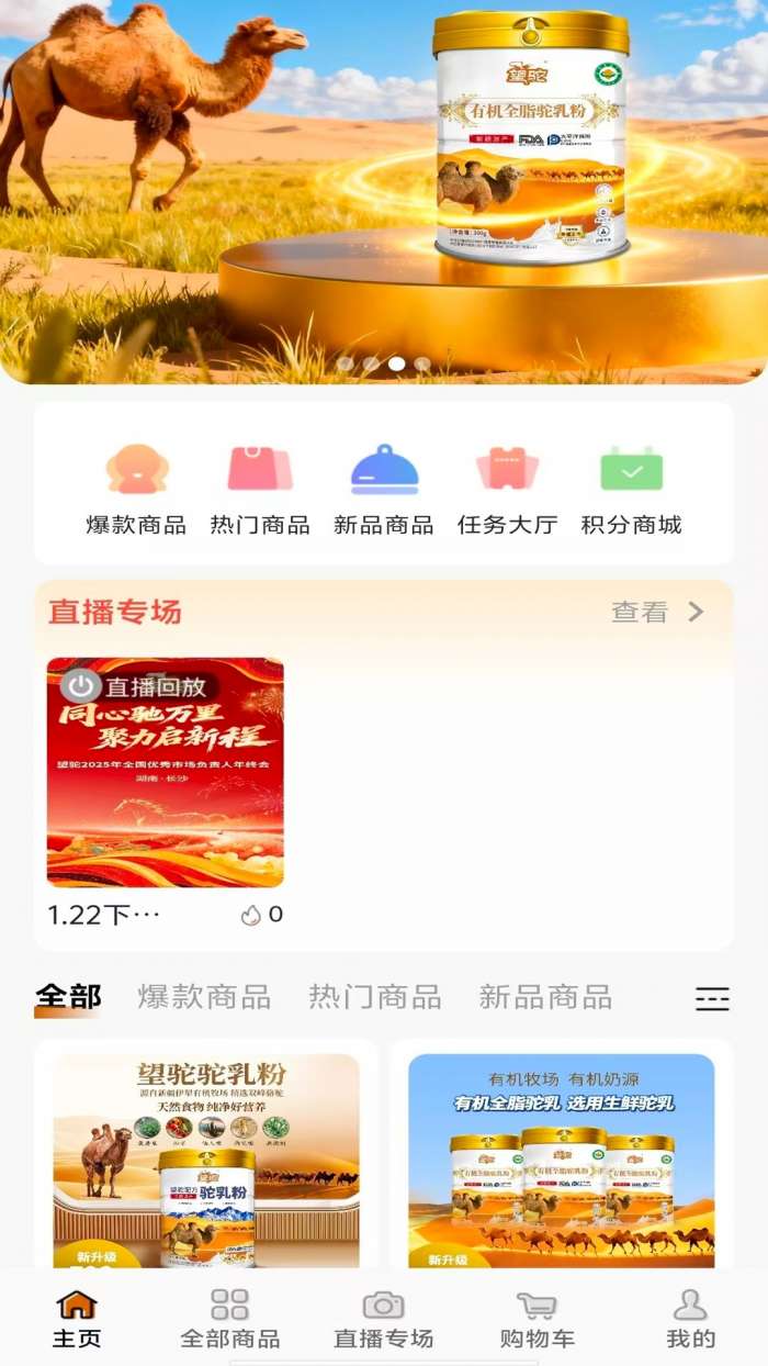 望驼截图