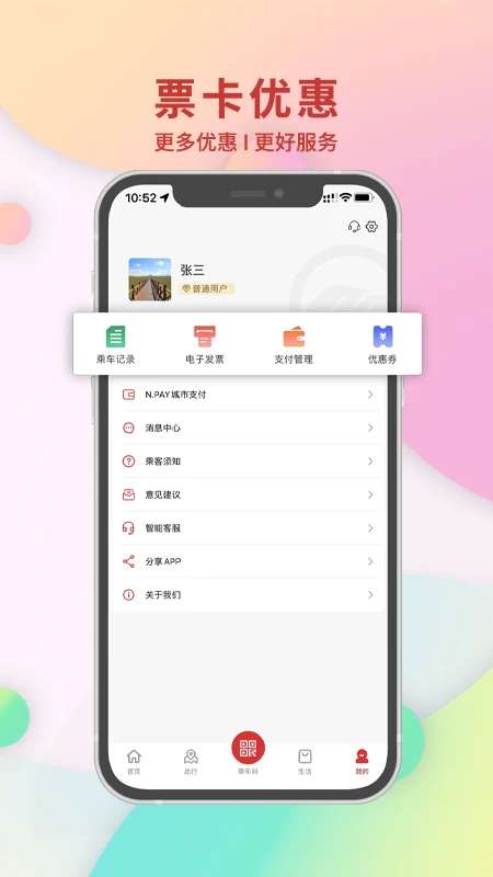 南通地铁 app官方正版截图